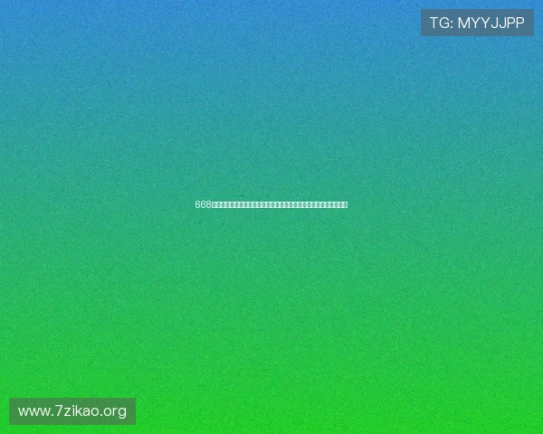 668娱乐带你畅享世界杯现场氛围，最新赛事资讯与观赛指南一站式获取